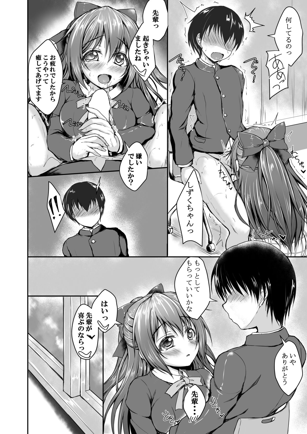 Shizuku to Issho ni Hajimete o Shimasen ka? page 7 full