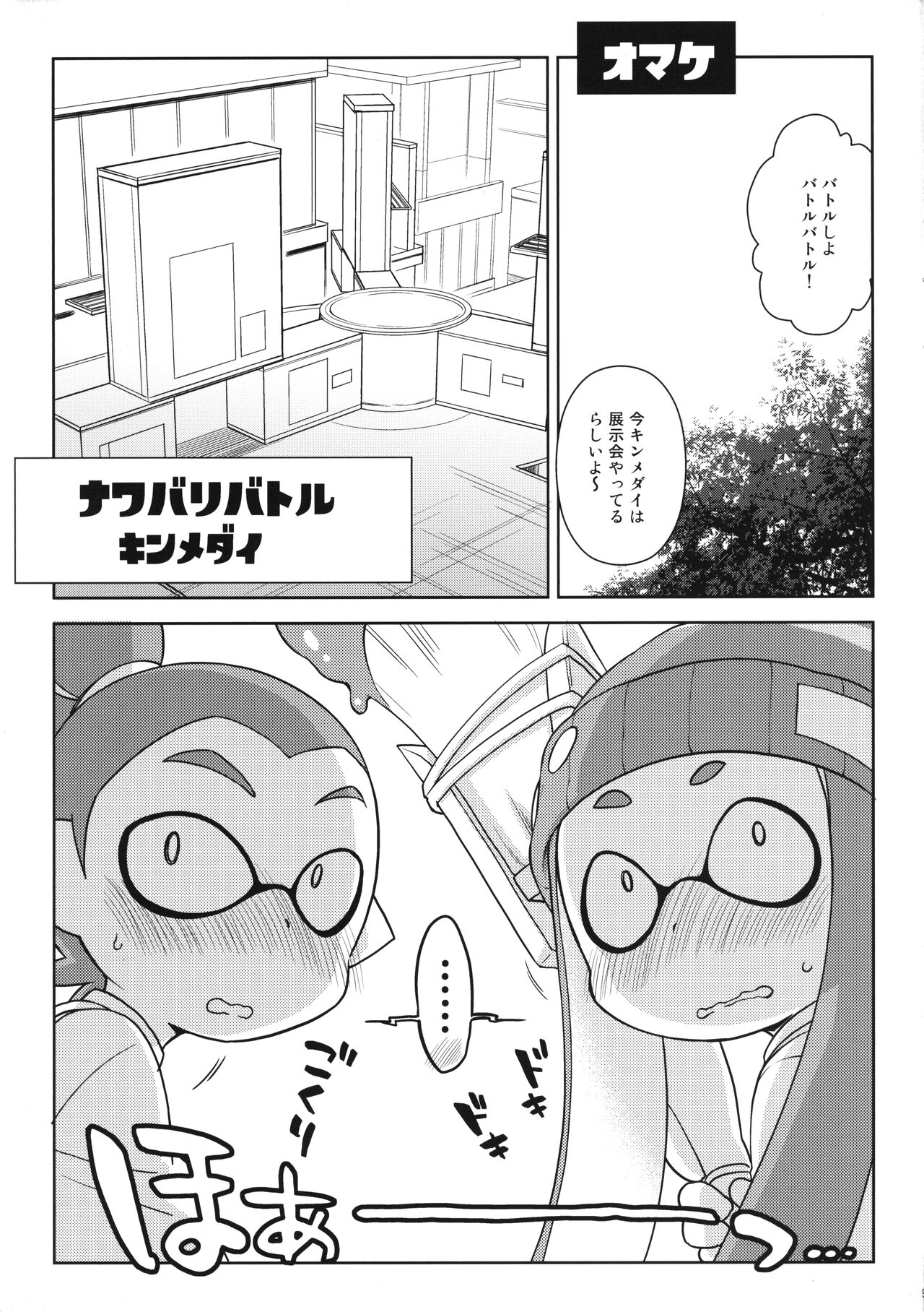 Kaniya no Rakugaki-bon 2015 Fuyu page 9 full