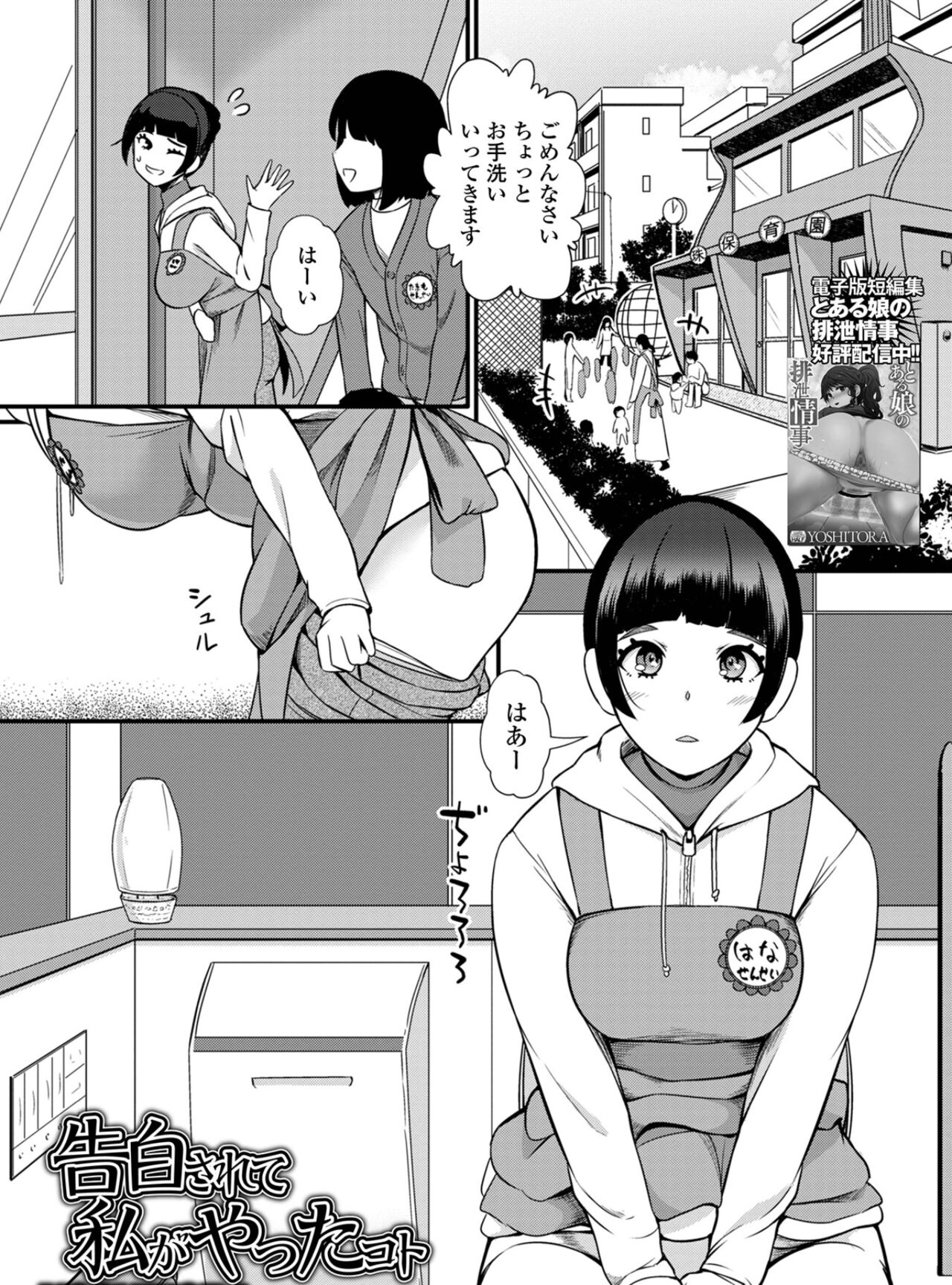 Kokuhaku Sarete Watashi ga Yatta Koto page 1 full