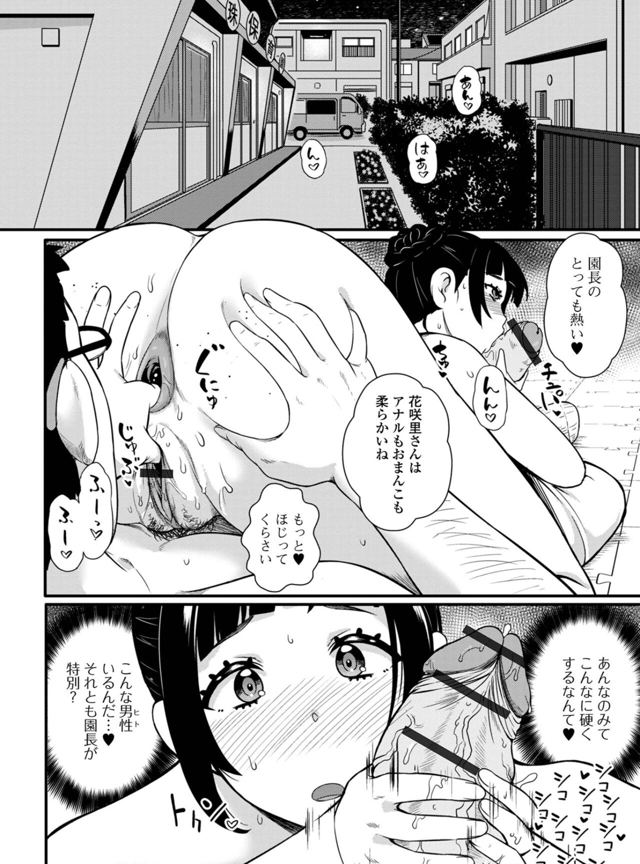 Kokuhaku Sarete Watashi ga Yatta Koto page 10 full