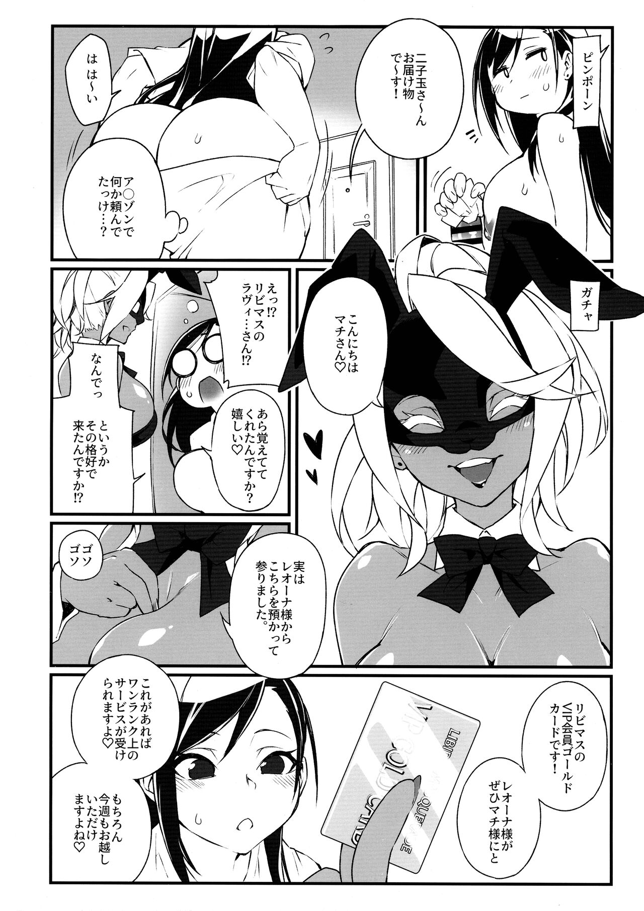 Seiyoku Kaihou Kamen Butoukai 2 page 4 full