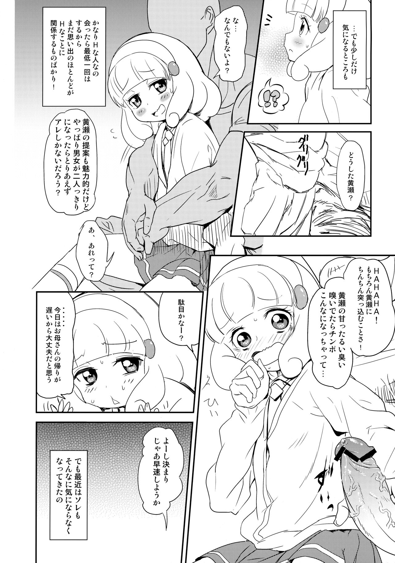 Ichinichi Kise Zanmai page 3 full