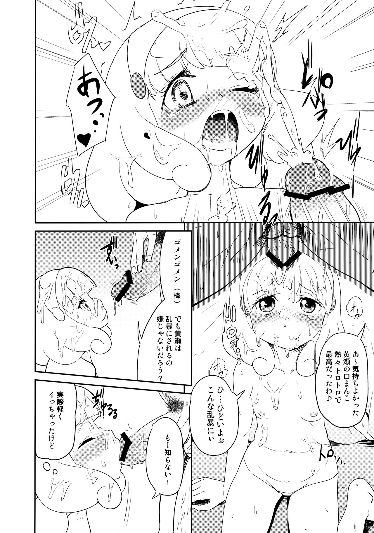 Ichinichi Kise Zanmai page 7 full