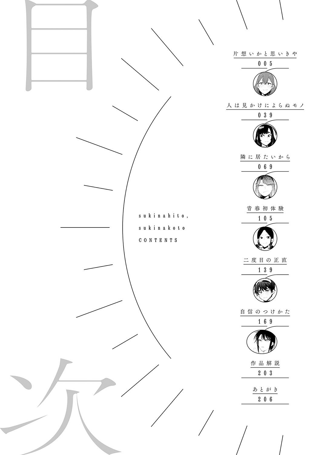 Sukina Hito, Sukina Koto | What You Love with the Person You Love page 3 full