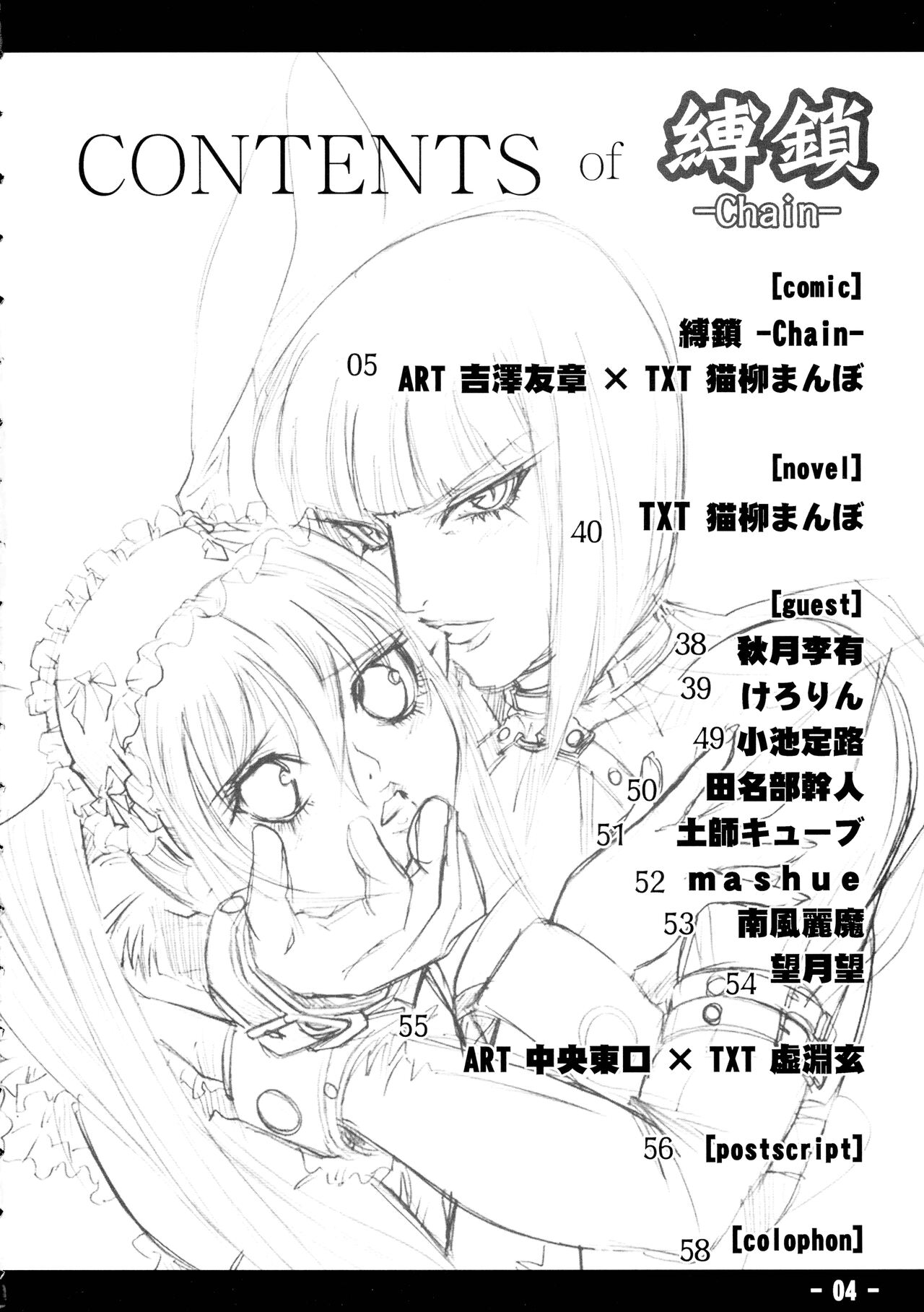 Baku Kusari - Chain - page 3 full