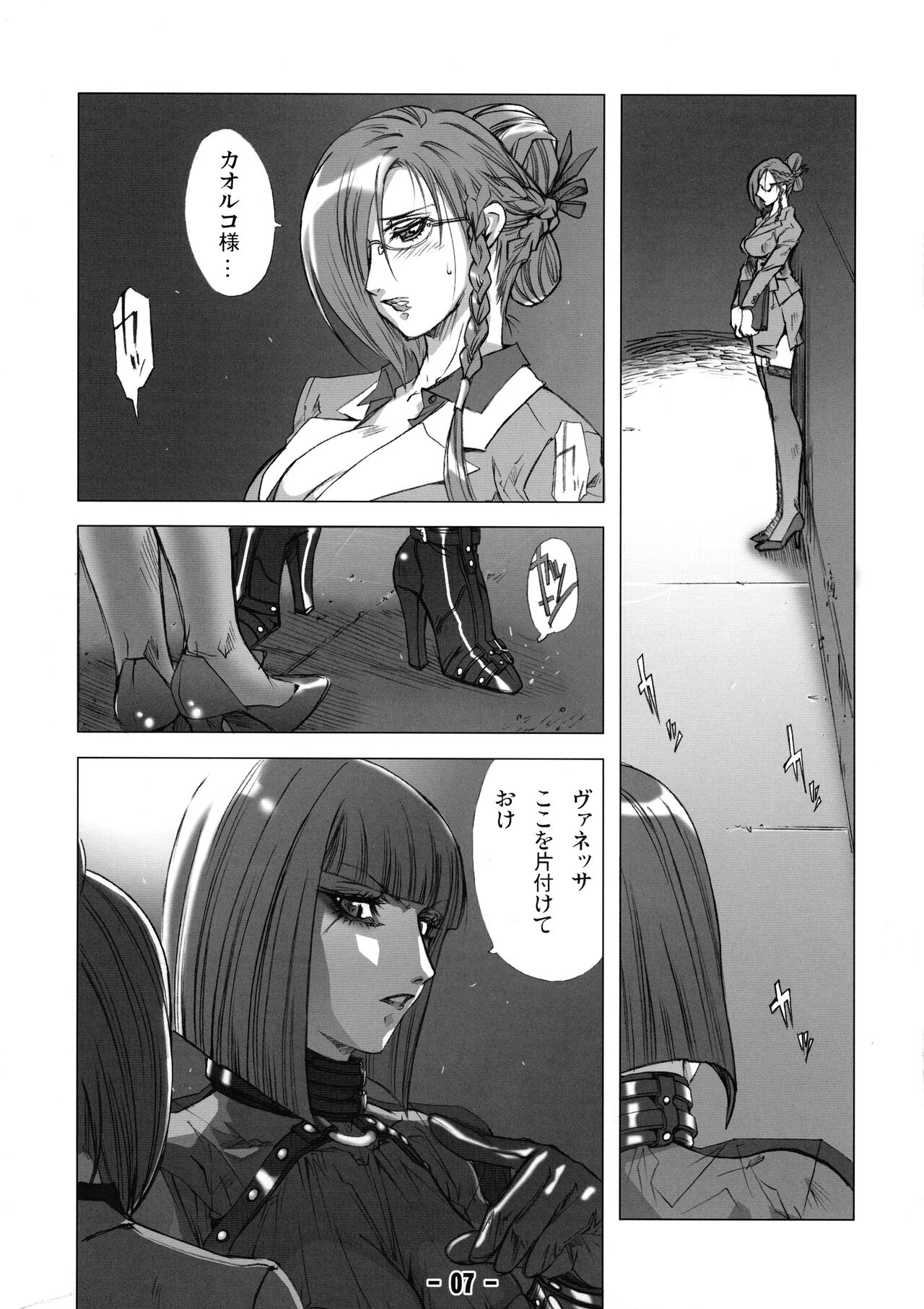 Baku Kusari - Chain - page 6 full