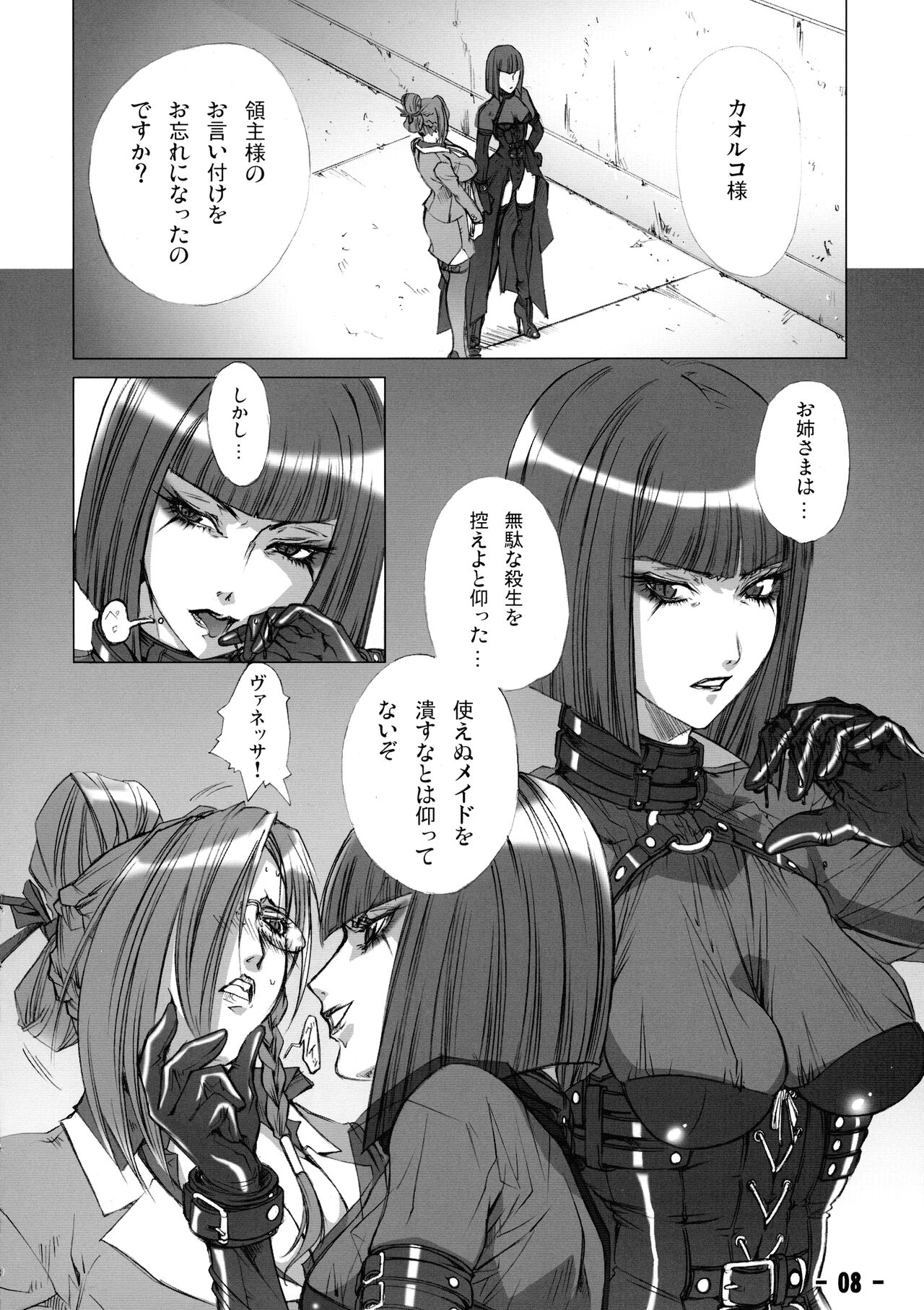 Baku Kusari - Chain - page 7 full