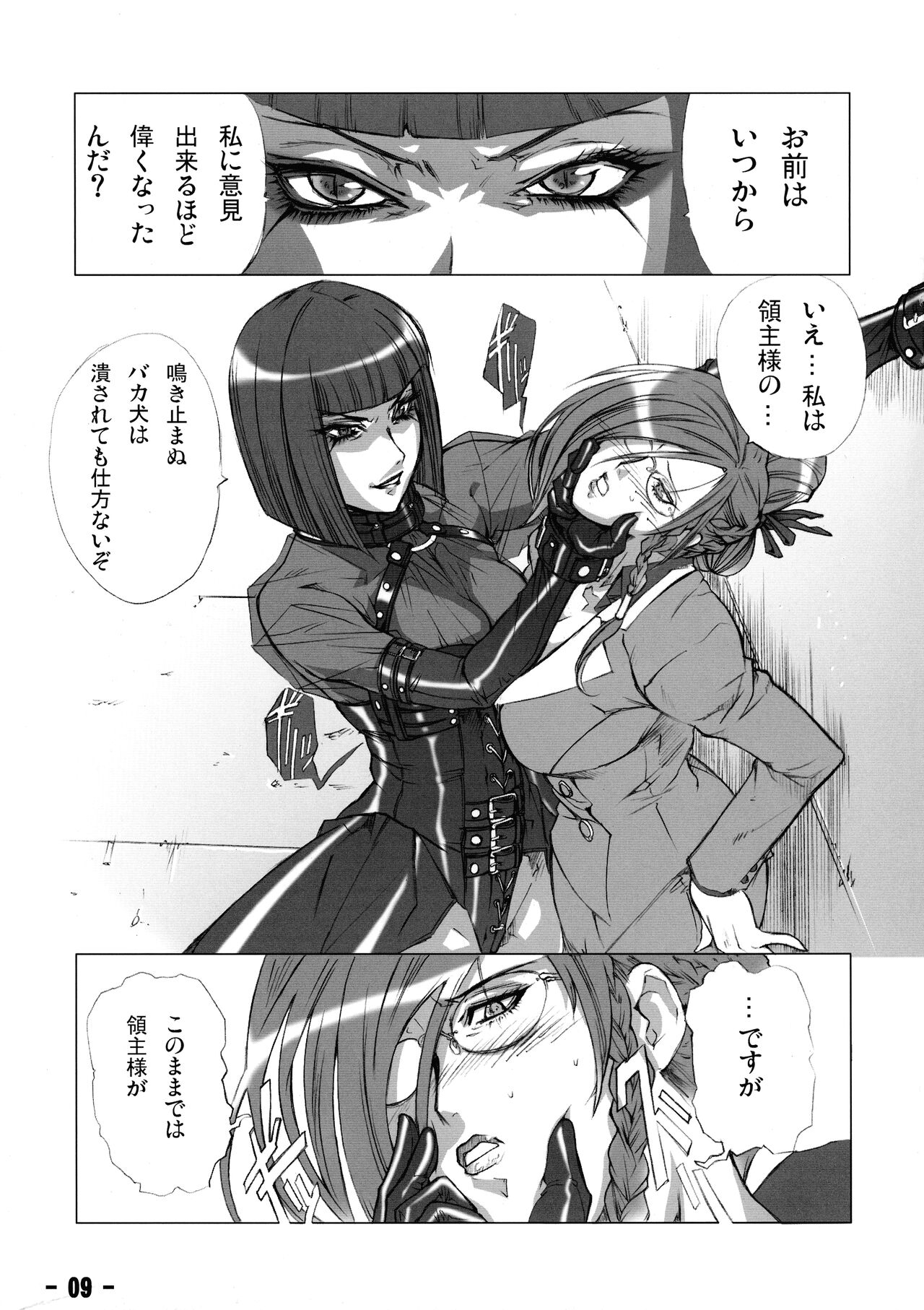 Baku Kusari - Chain - page 8 full