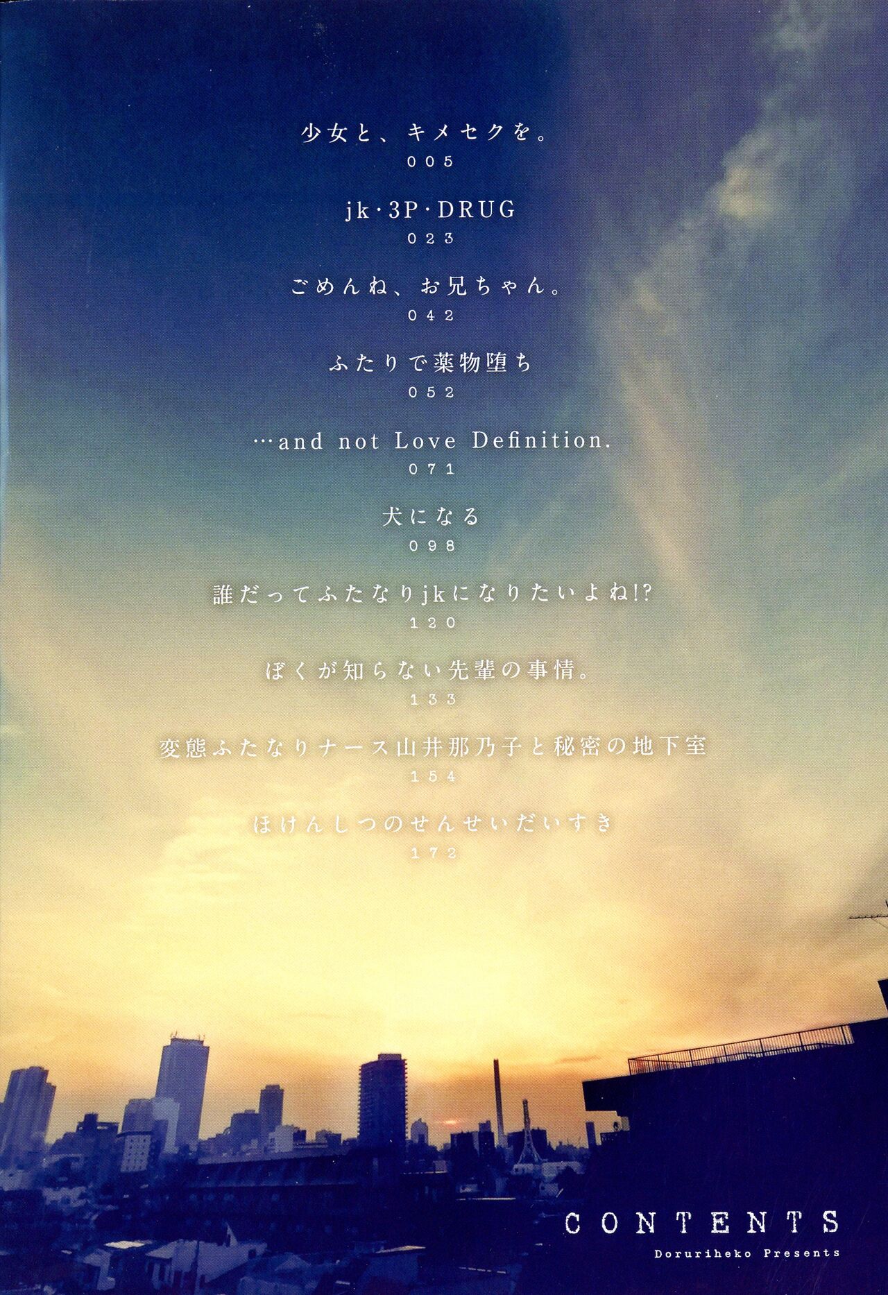 Subetega Mesu ni Naru page 4 full