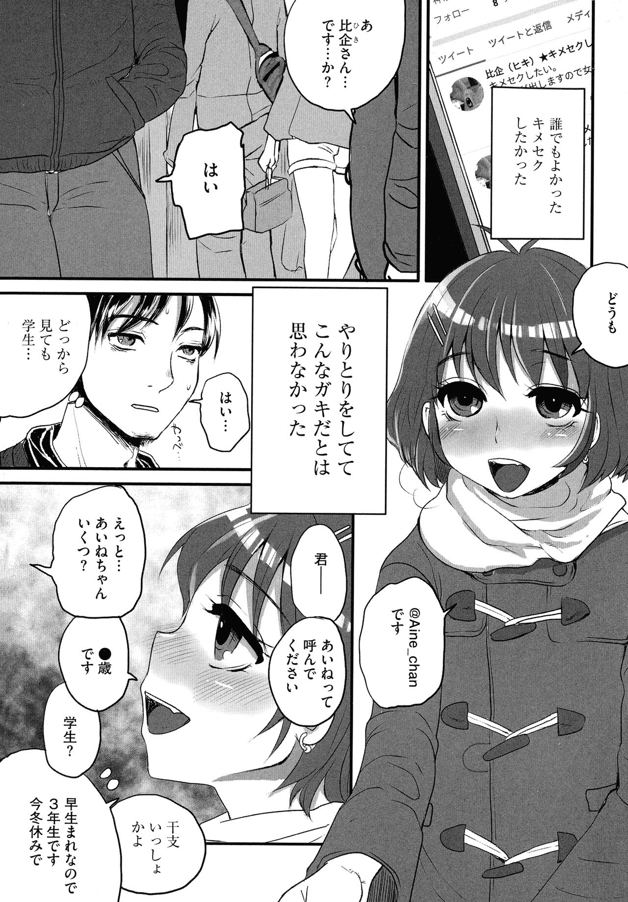 Subetega Mesu ni Naru page 5 full
