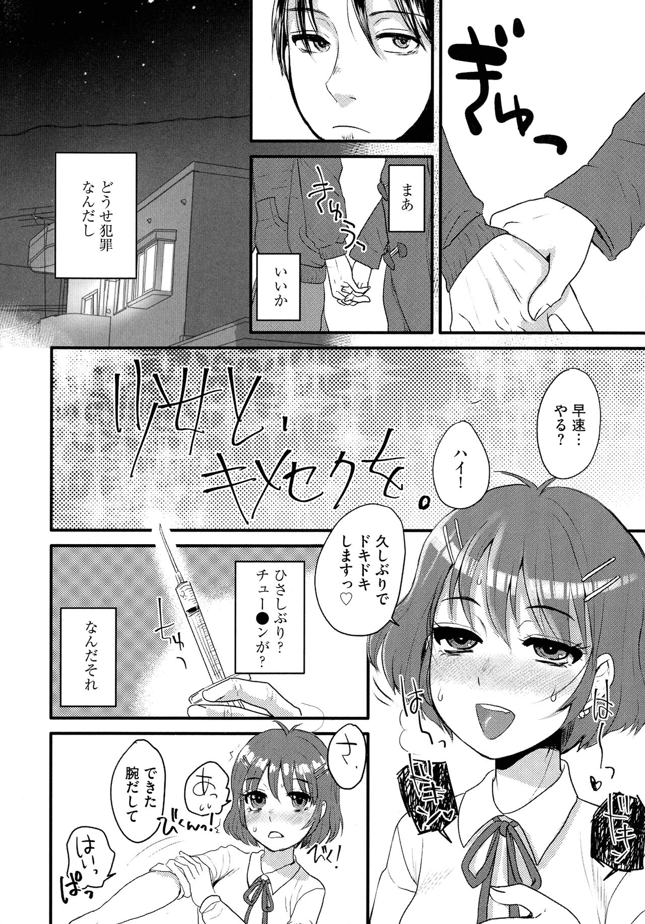 Subetega Mesu ni Naru page 6 full