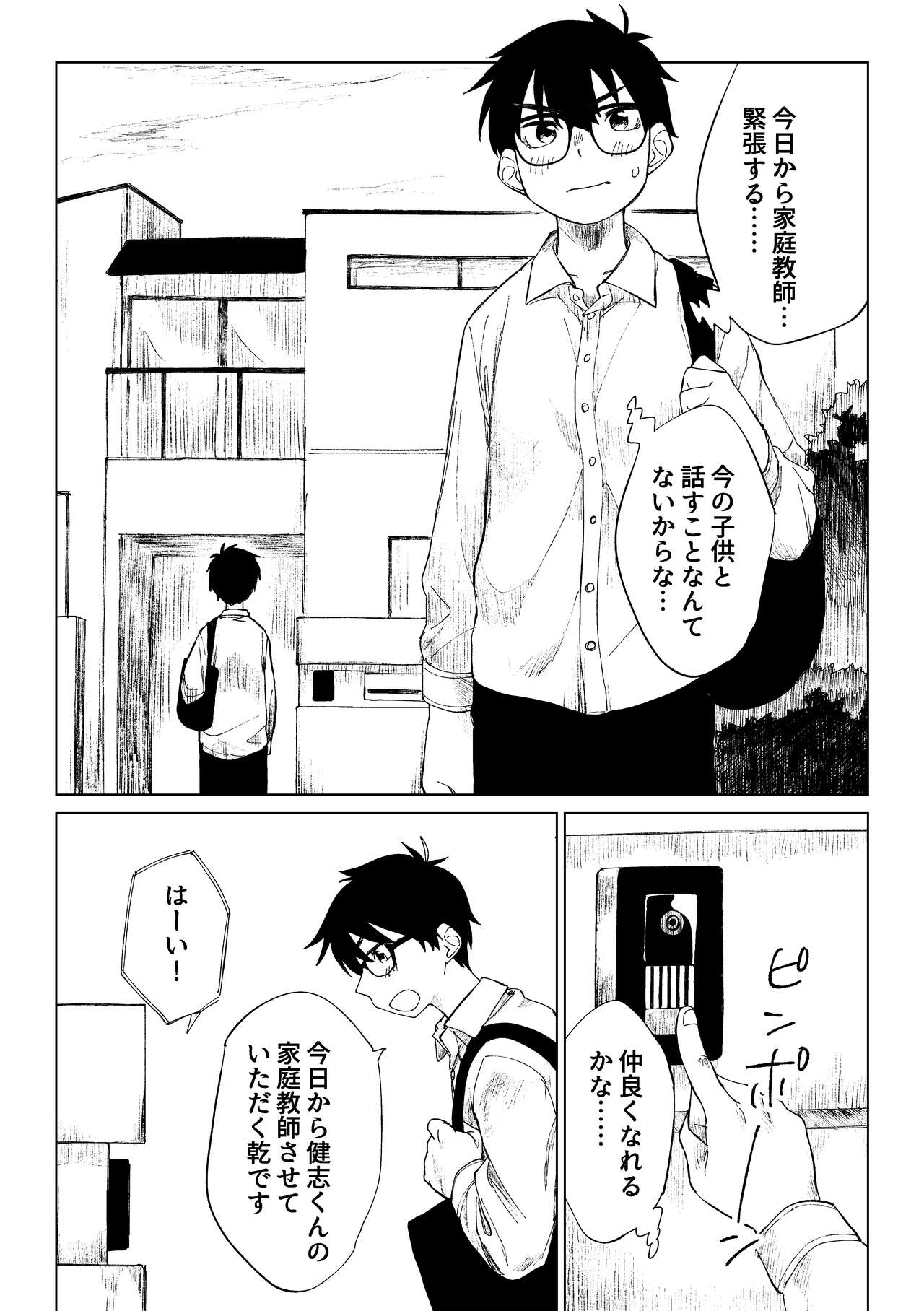 Kusogaki to Shinmai Kateikyoushi page 4 full
