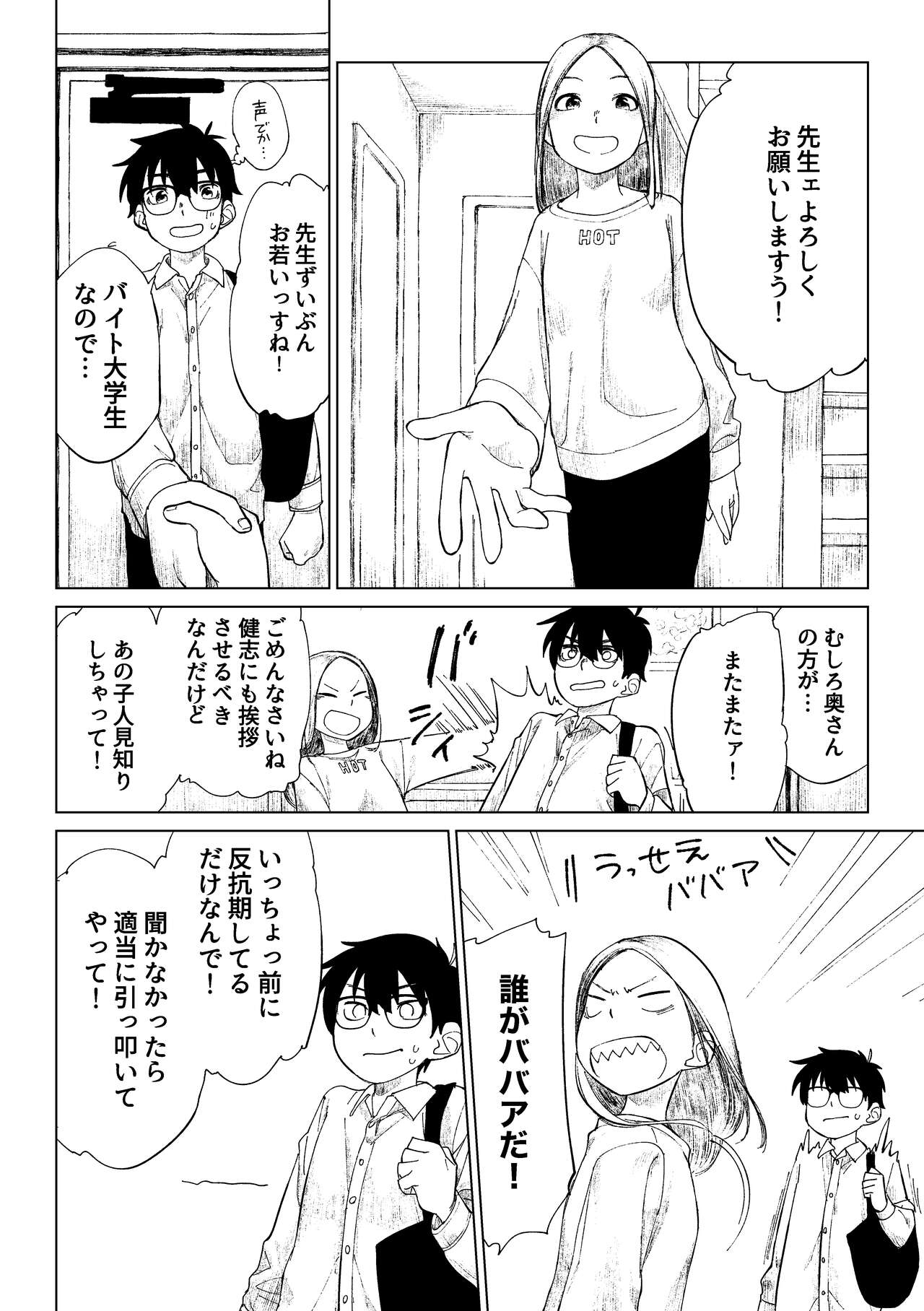 Kusogaki to Shinmai Kateikyoushi page 5 full