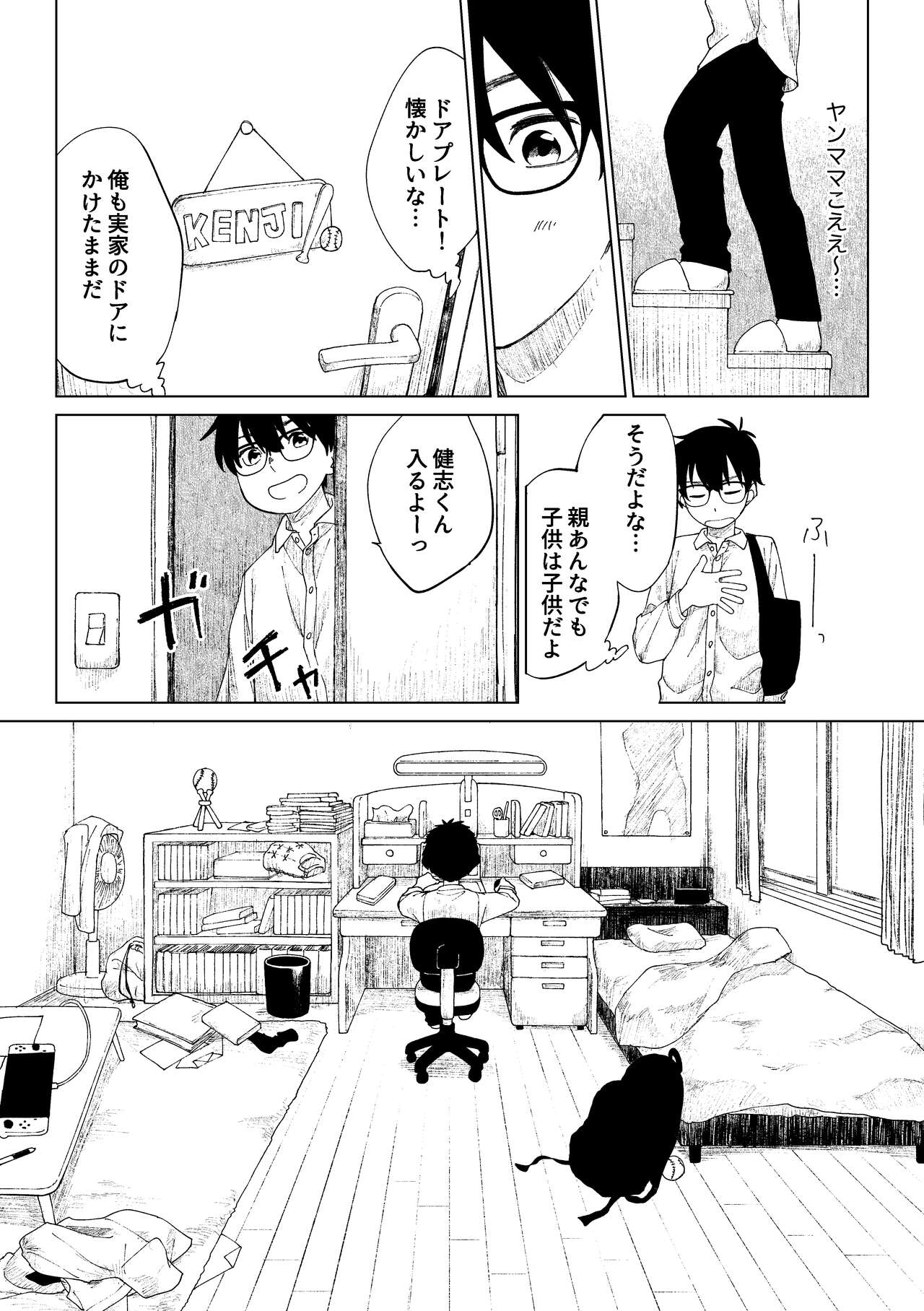Kusogaki to Shinmai Kateikyoushi page 6 full