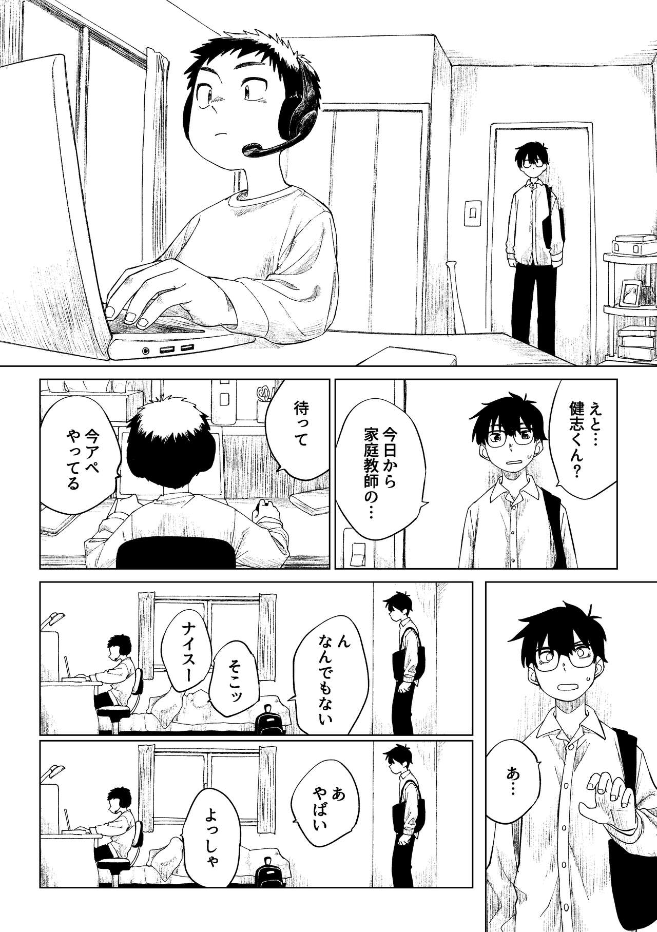 Kusogaki to Shinmai Kateikyoushi page 7 full
