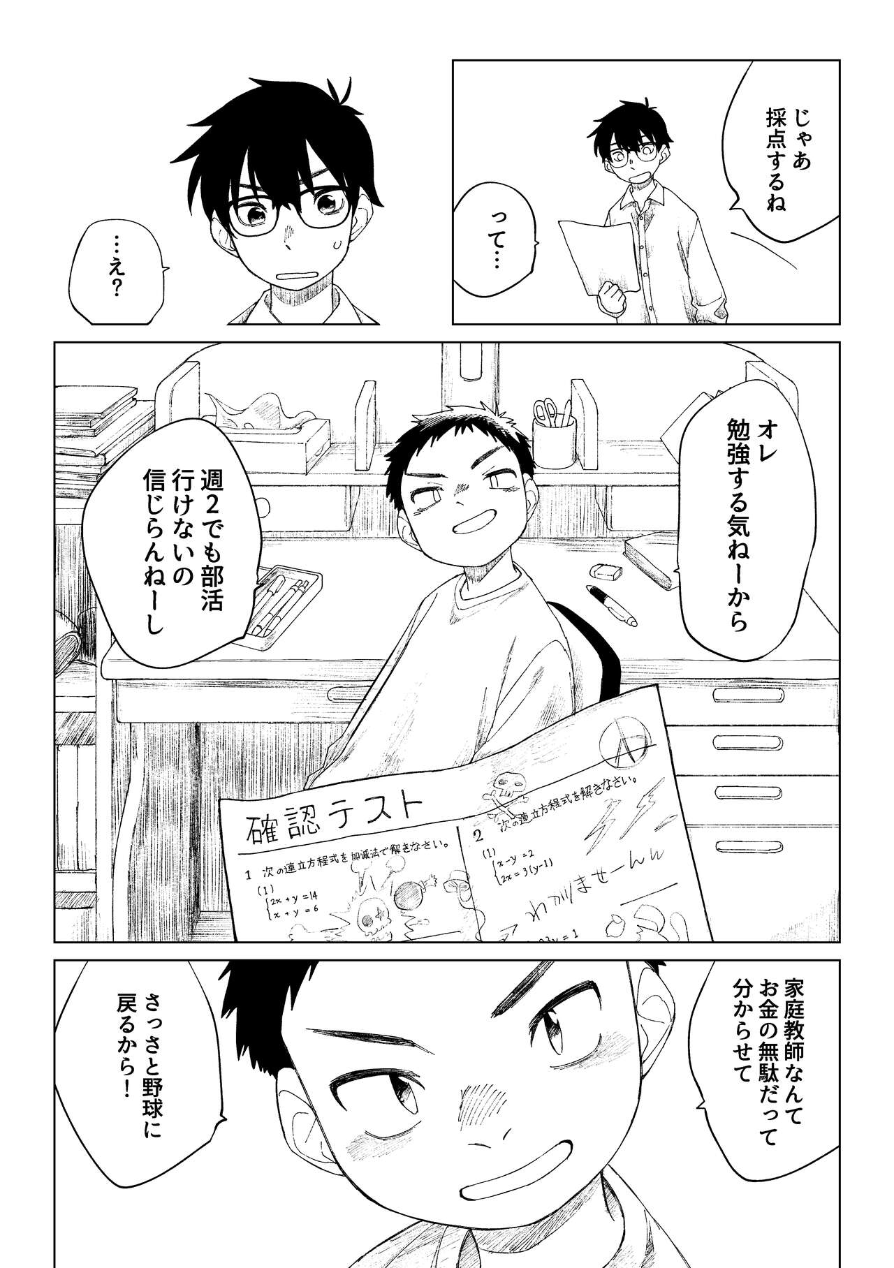 Kusogaki to Shinmai Kateikyoushi page 9 full
