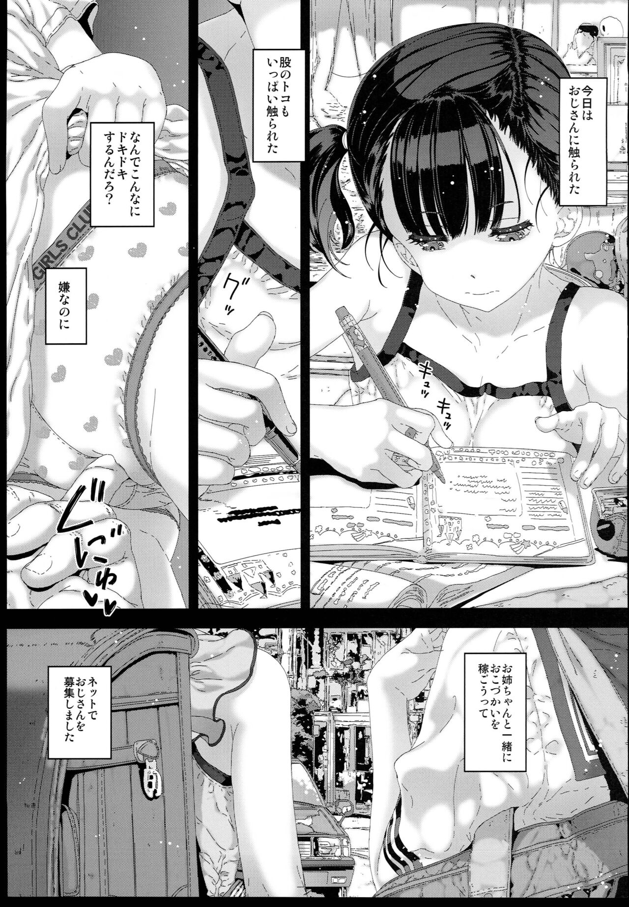 Watashi ga Shiranai Oji-san to Nando mo 〇〇〇 Shichatta Hanashi. 1 page 3 full