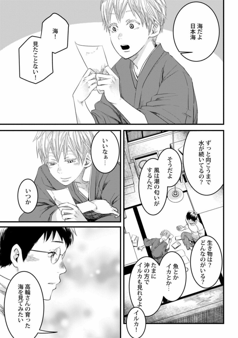 Mure Ochiru Shiroi Hana 2 page 5 full