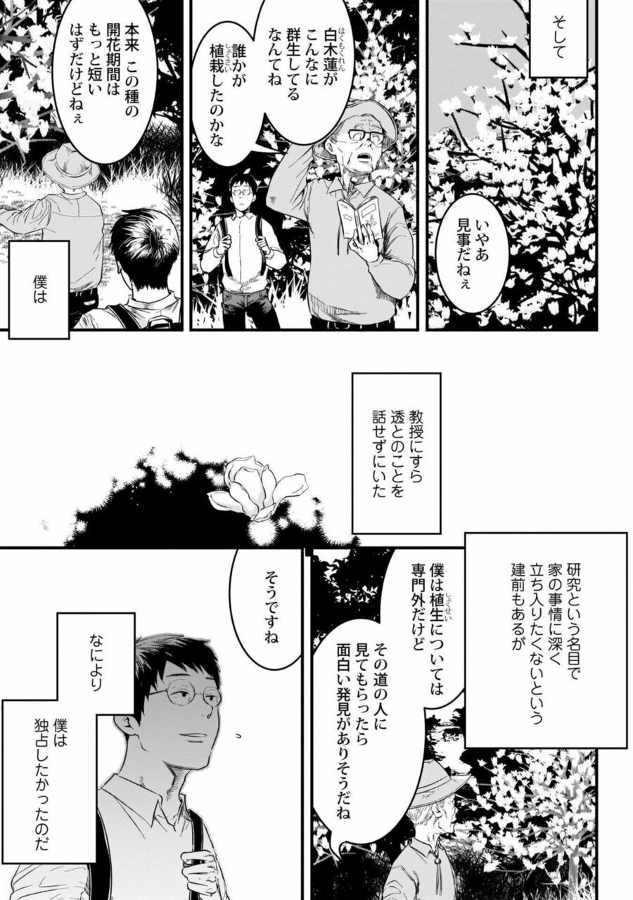 Mure Ochiru Shiroi Hana 2 page 7 full
