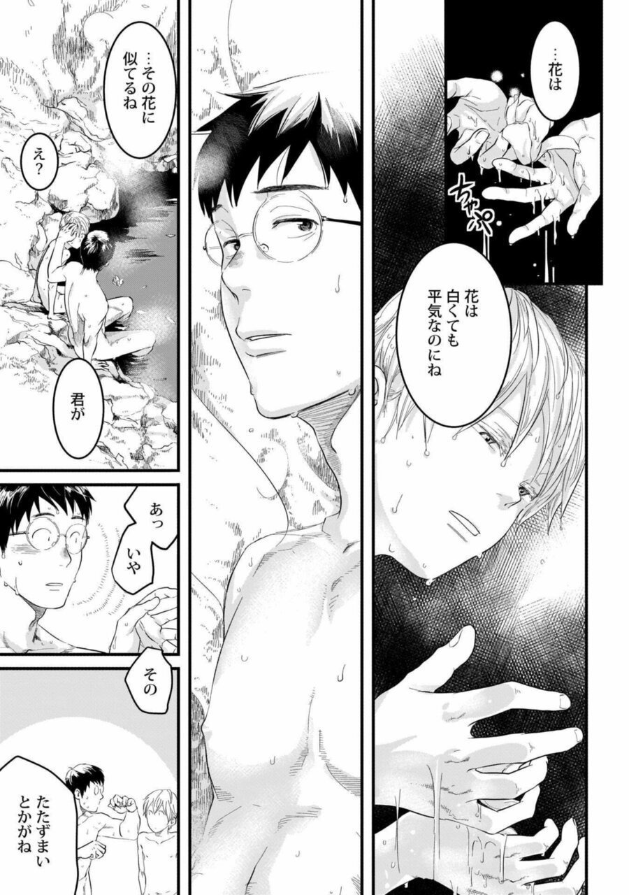 Mure Ochiru Shiroi Hana 2 page 9 full