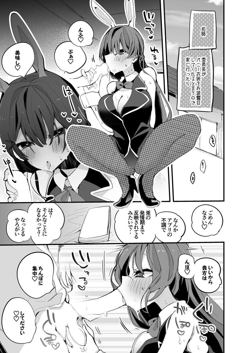 Tsukino Mito wa Bunny de Hen page 2 full