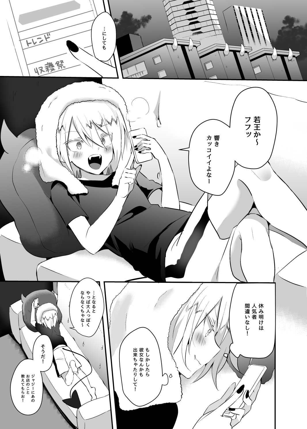 Waka Ou-kun wa Otona ni Naritai page 5 full