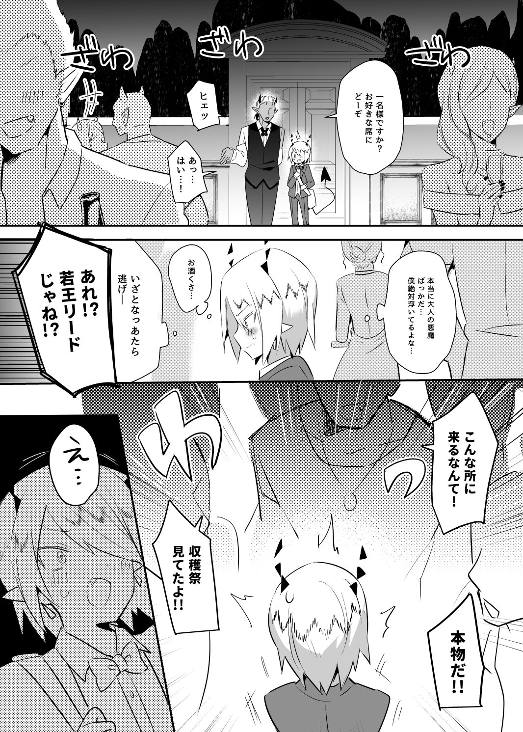 Waka Ou-kun wa Otona ni Naritai page 7 full