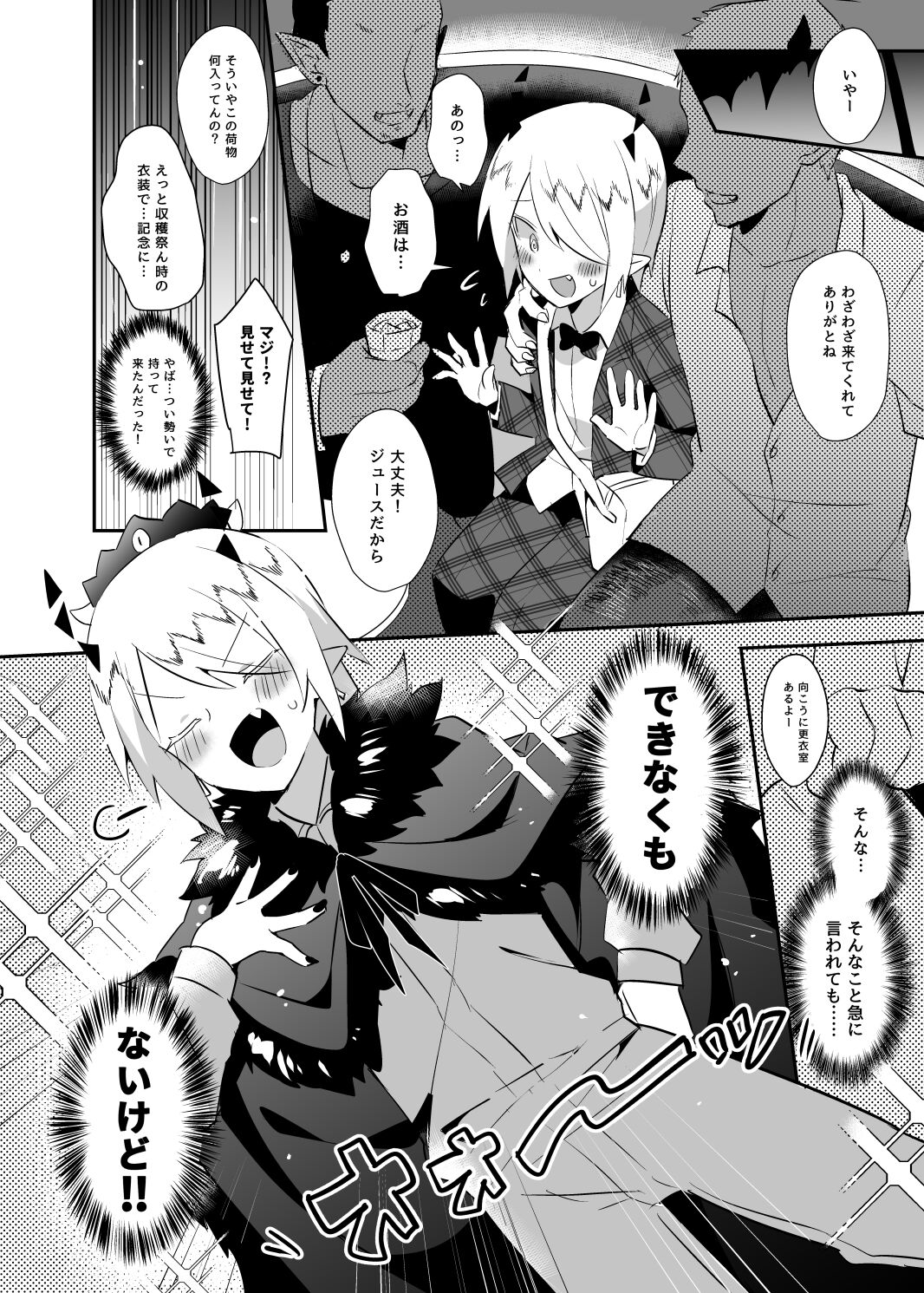 Waka Ou-kun wa Otona ni Naritai page 8 full