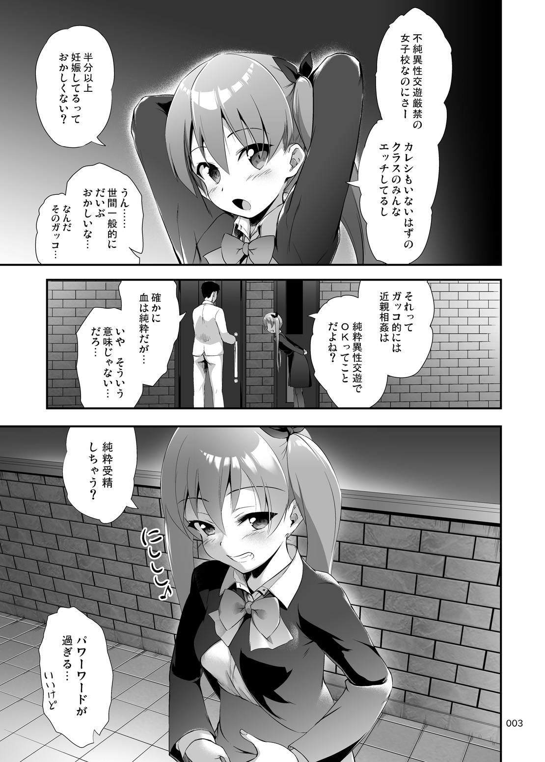 Nakadashi! Papachin Junkie 3 ~ Oyako Jusei Ninshin Bote H mo Aru yo page 2 full