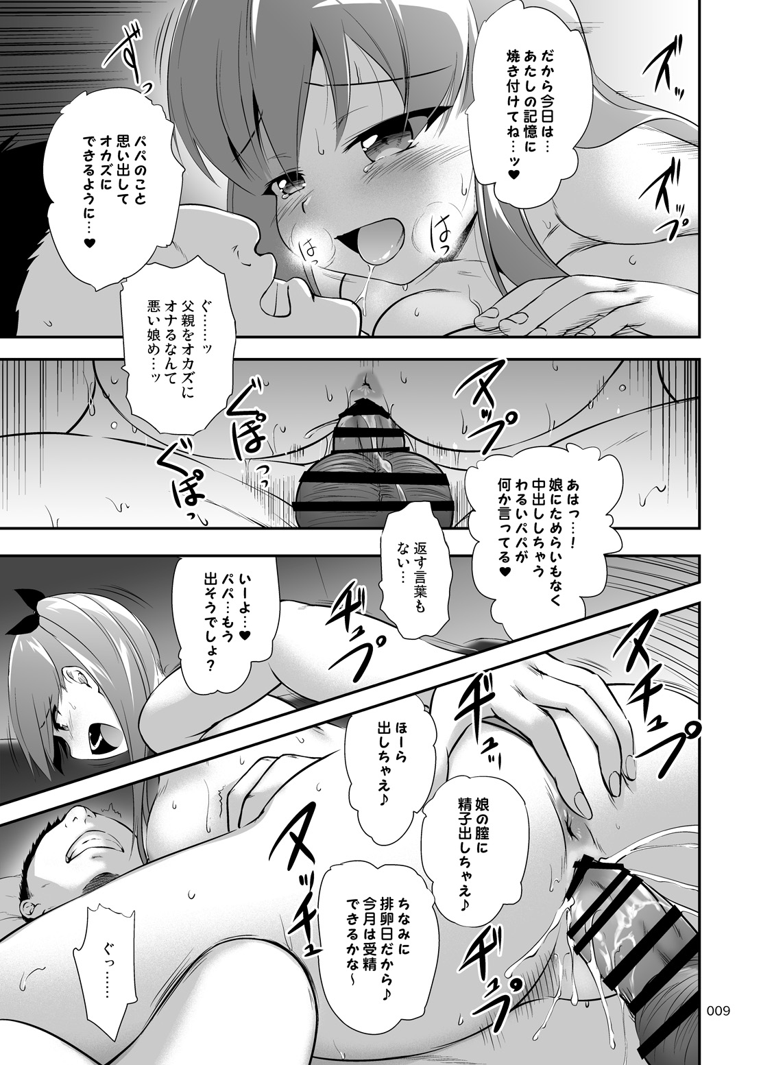 Nakadashi! Papachin Junkie 3 ~ Oyako Jusei Ninshin Bote H mo Aru yo page 8 full