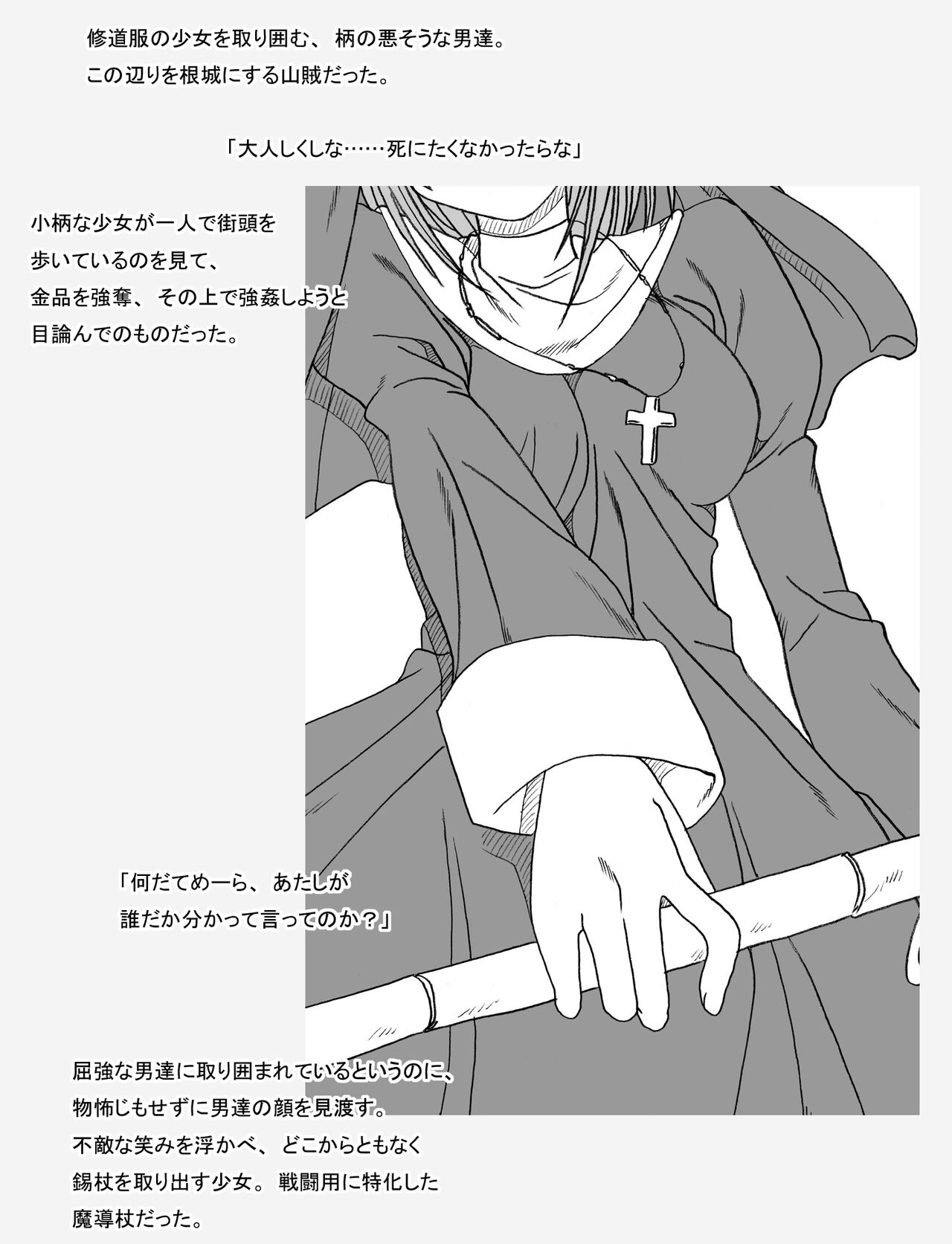 Shuudouin no Shoujo page 6 full