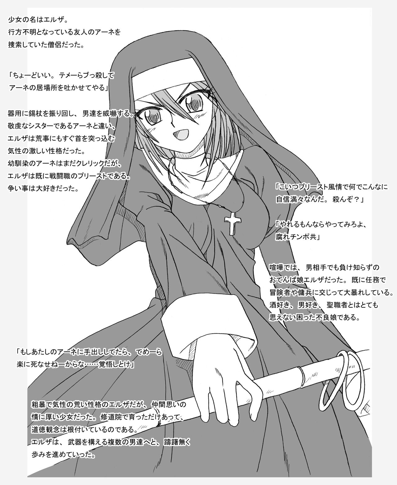 Shuudouin no Shoujo page 7 full