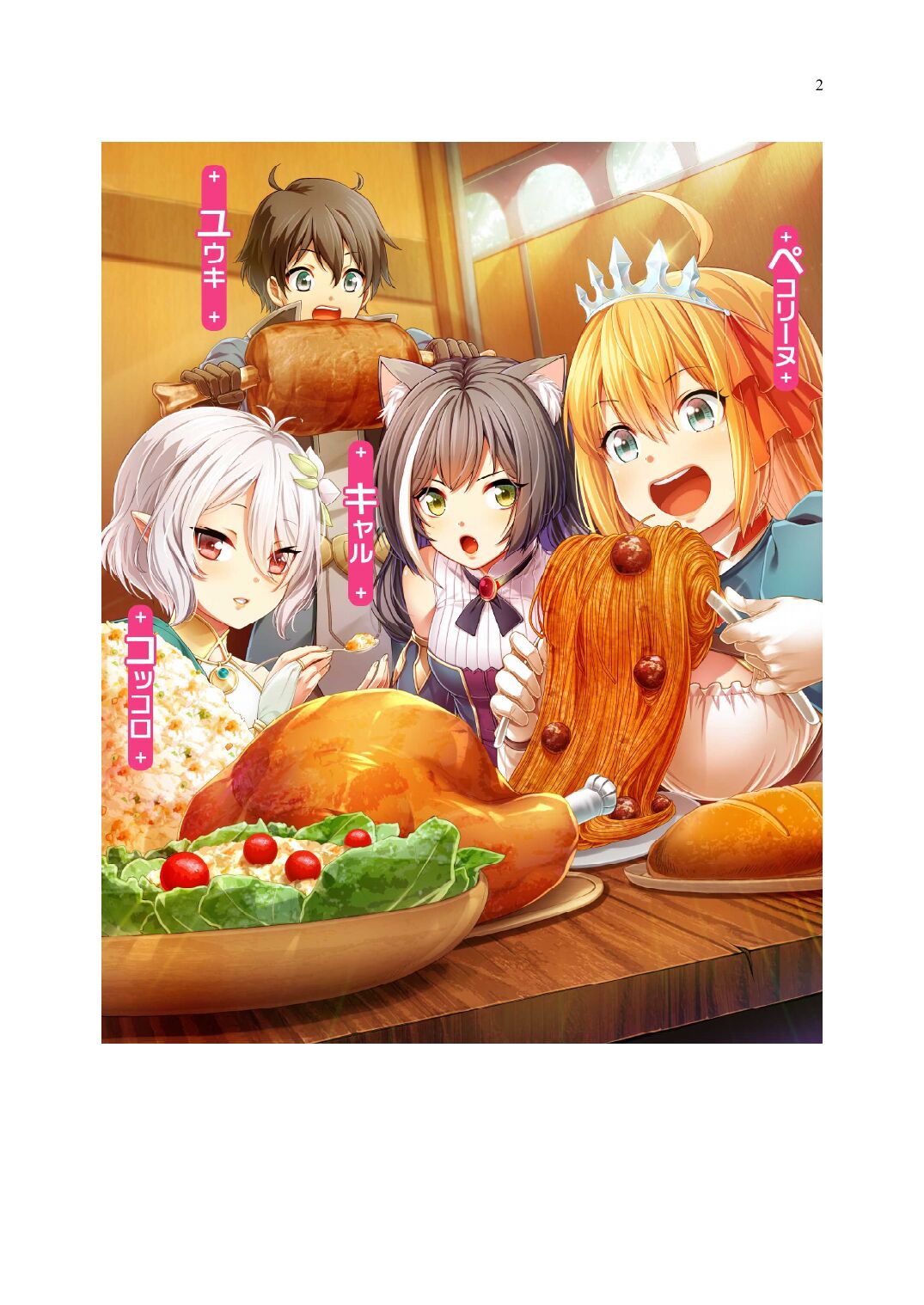 Yuri Connect! Re:Dive ~Harapeco Oujo-sama to Tsundere Neko Musume no Yuri Ecchi Seikatsu~ page 3 full