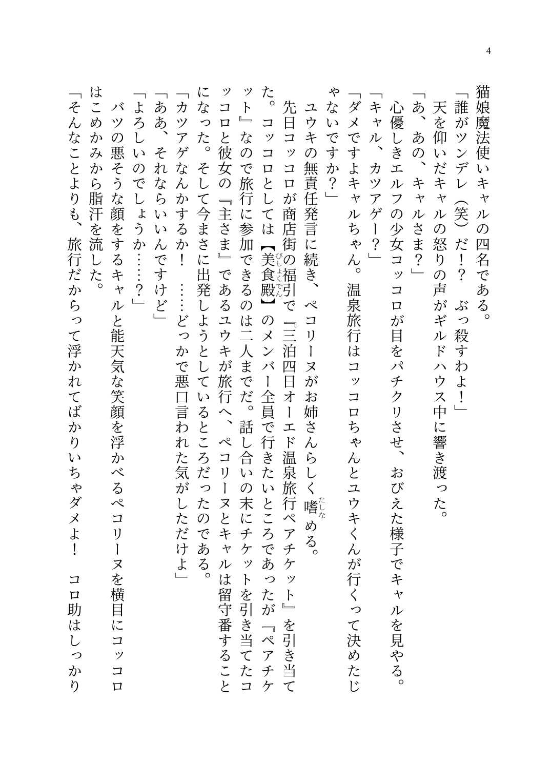 Yuri Connect! Re:Dive ~Harapeco Oujo-sama to Tsundere Neko Musume no Yuri Ecchi Seikatsu~ page 5 full