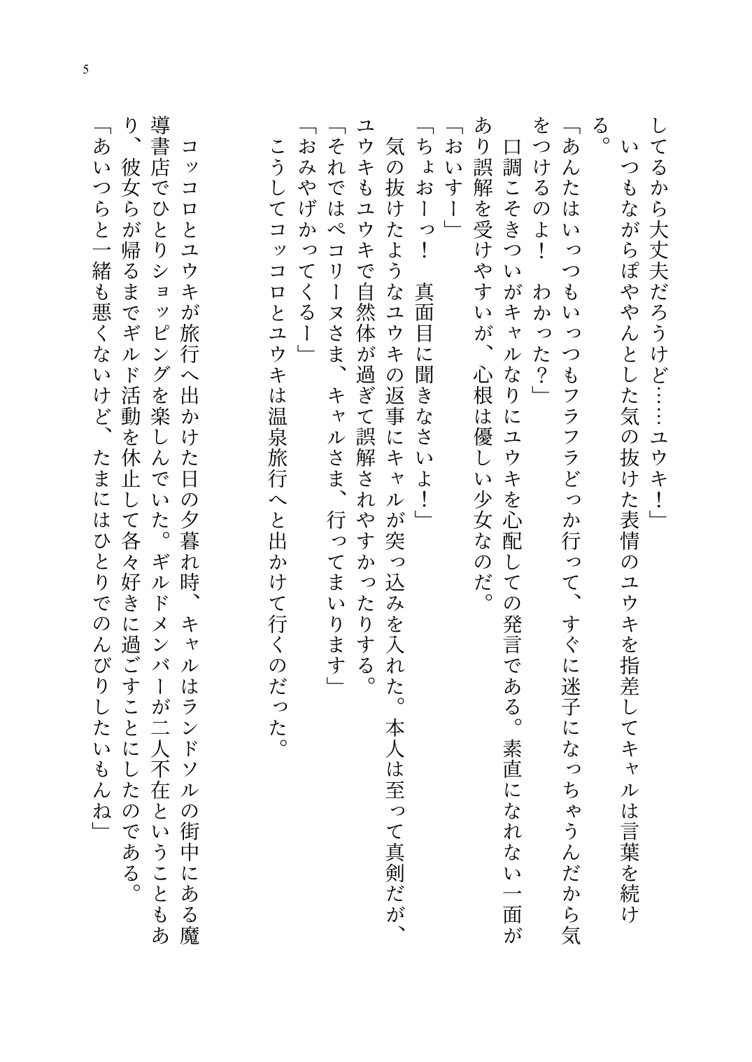 Yuri Connect! Re:Dive ~Harapeco Oujo-sama to Tsundere Neko Musume no Yuri Ecchi Seikatsu~ page 6 full