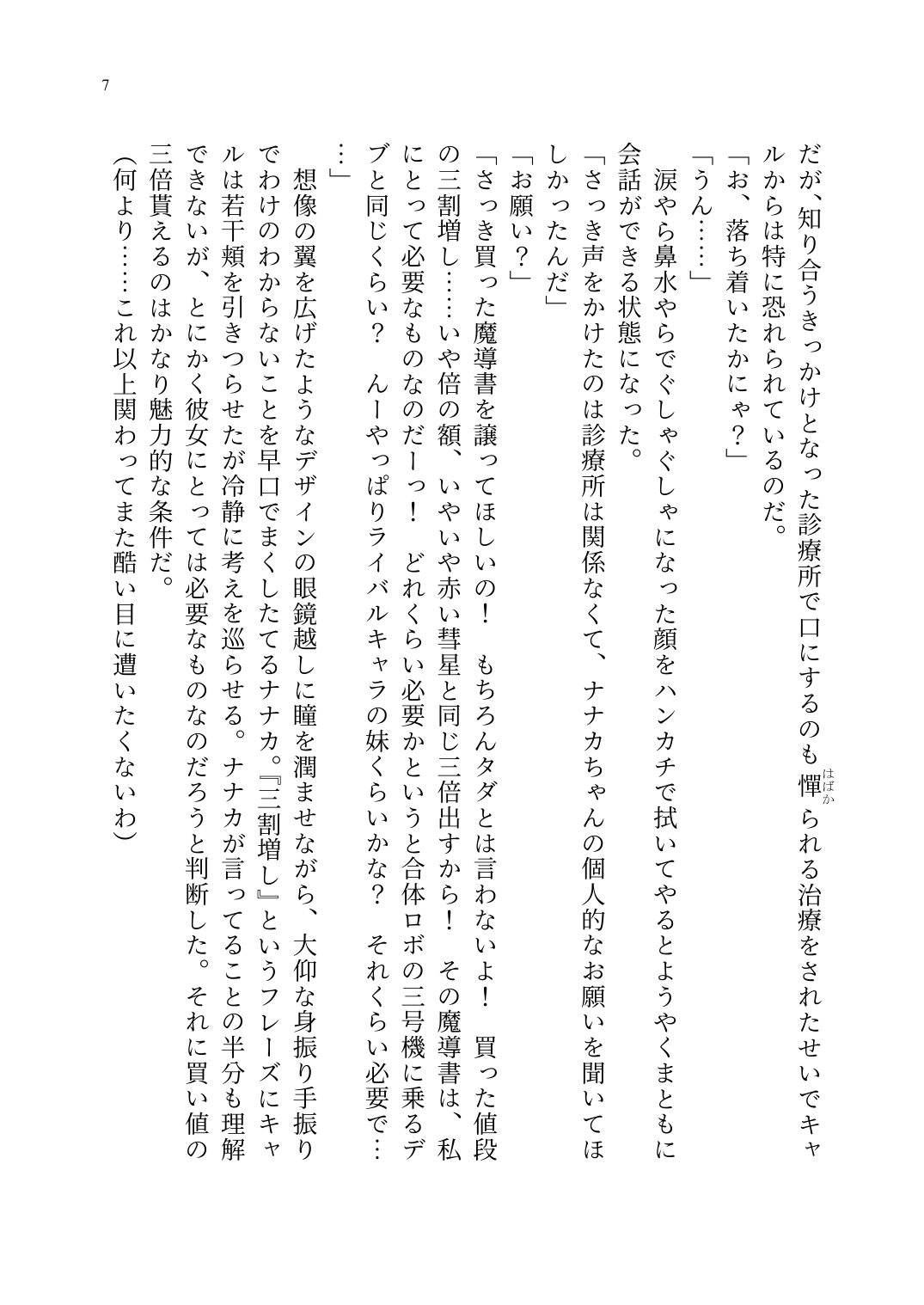 Yuri Connect! Re:Dive ~Harapeco Oujo-sama to Tsundere Neko Musume no Yuri Ecchi Seikatsu~ page 8 full