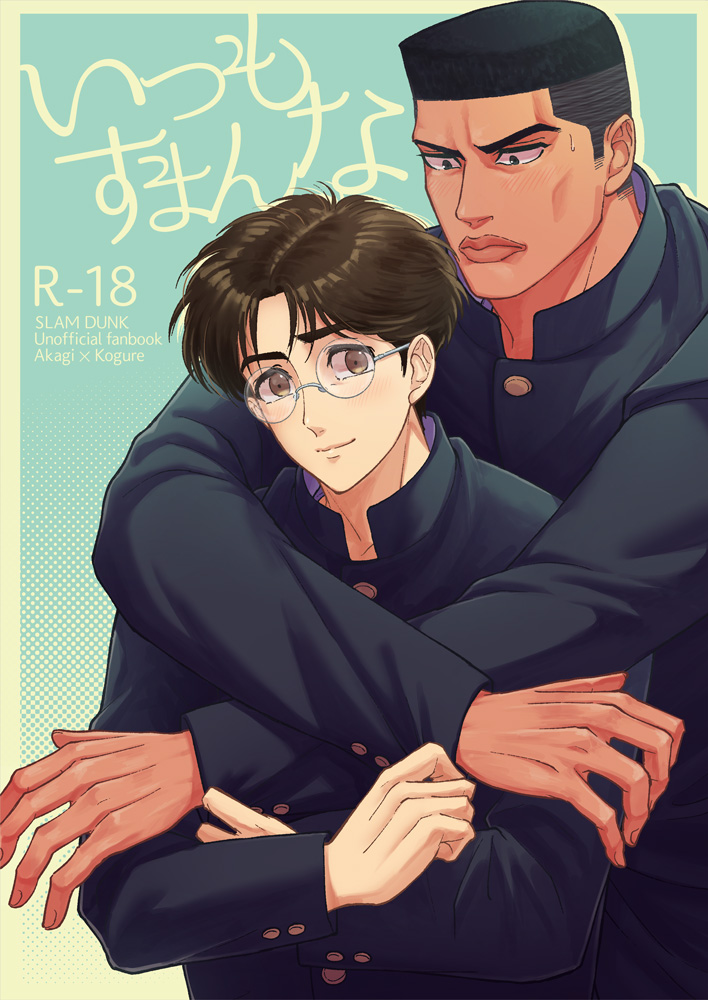 Itsumo Suman na page 1 full