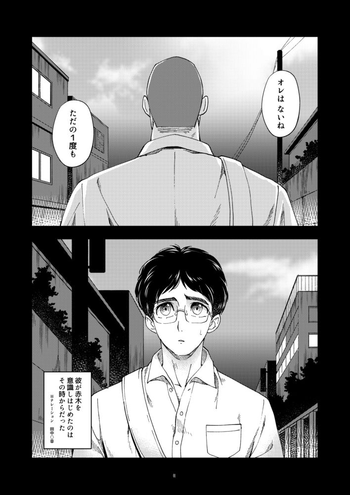 Itsumo Suman na page 2 full