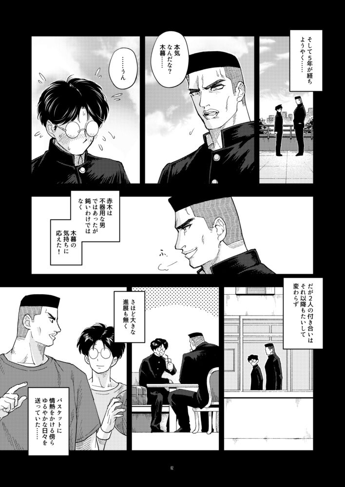 Itsumo Suman na page 3 full