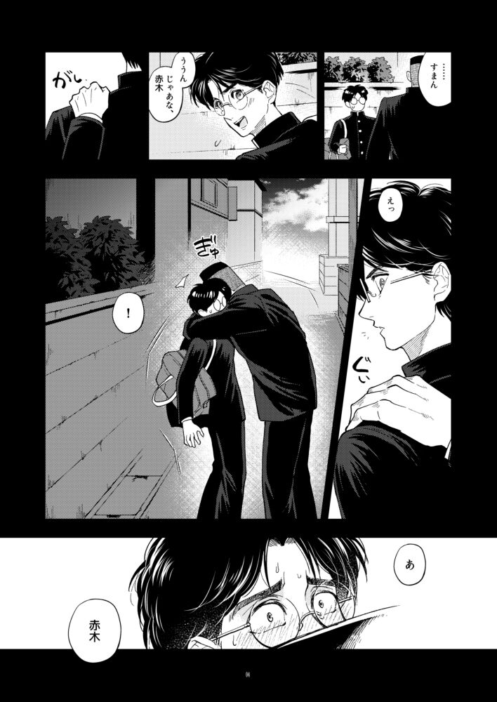 Itsumo Suman na page 5 full