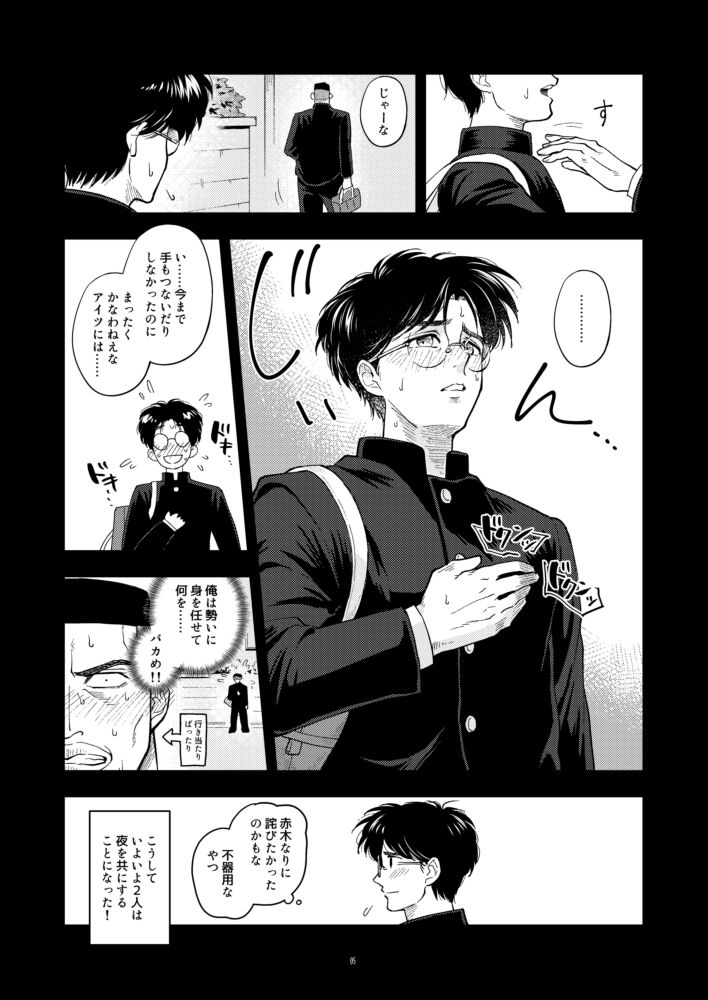 Itsumo Suman na page 6 full