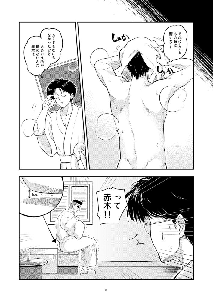 Itsumo Suman na page 7 full