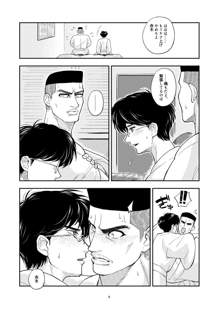 Itsumo Suman na page 9 full