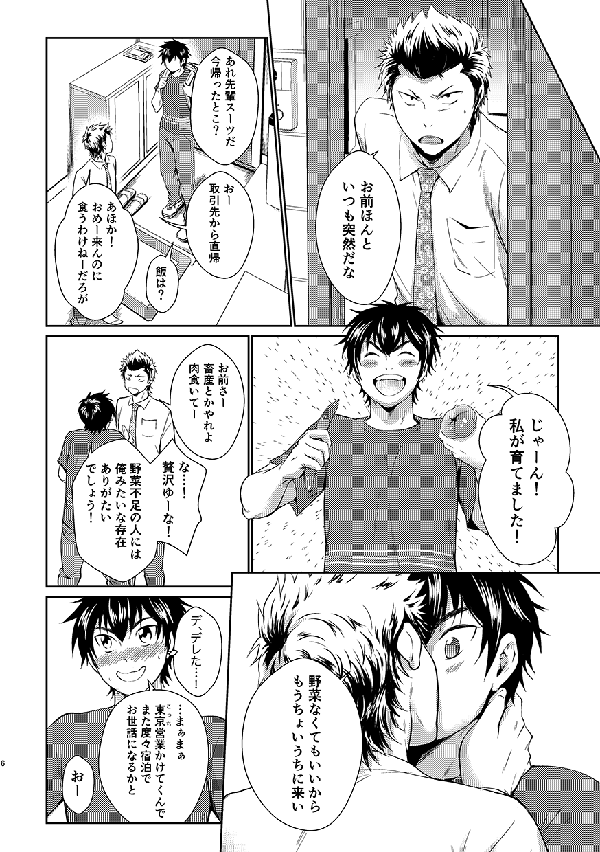 Pretty Happy page 5 full