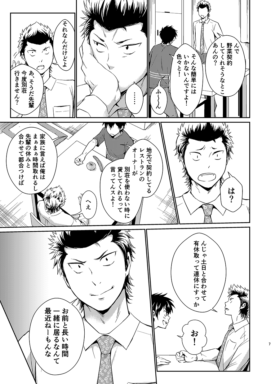 Pretty Happy page 6 full