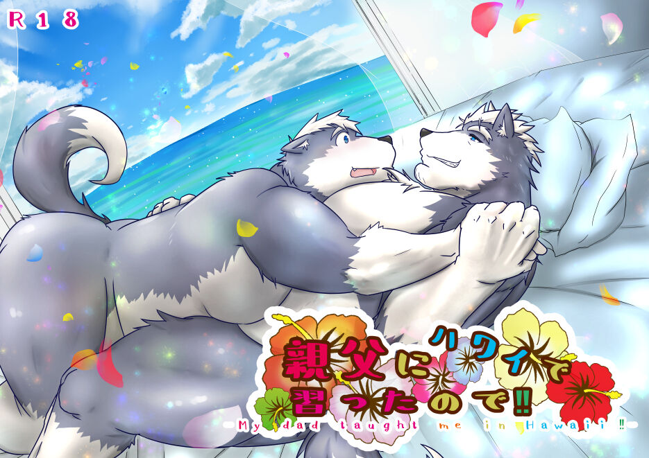 Oyaji ni Hawaii de Naratta node!! - My dad taught me in Hawaii!! page 1 full