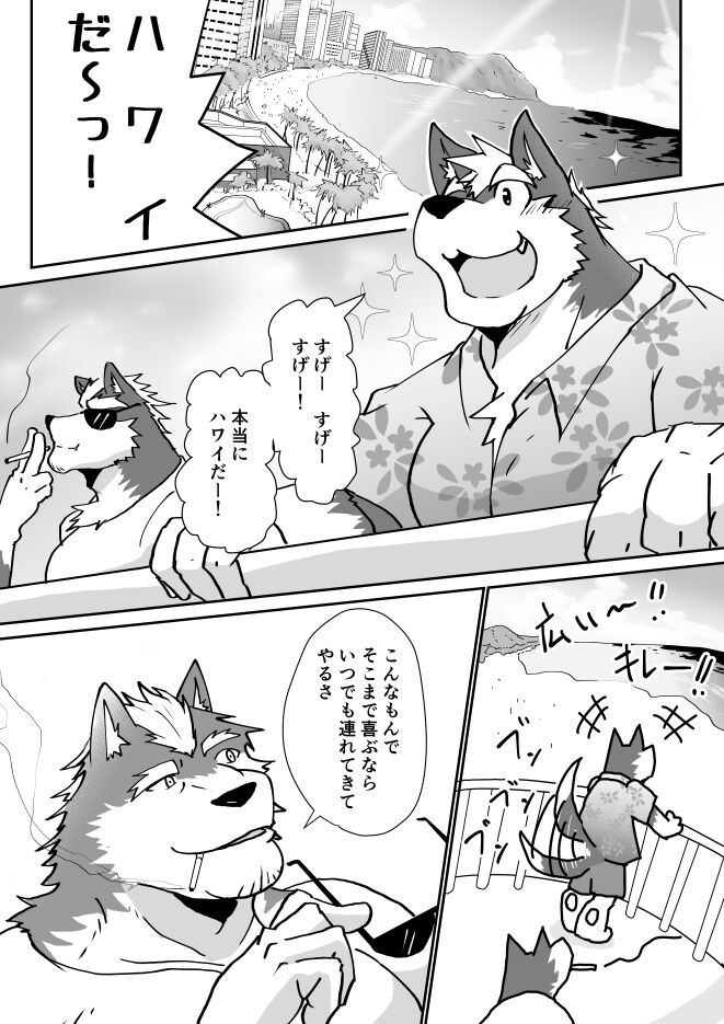 Oyaji ni Hawaii de Naratta node!! - My dad taught me in Hawaii!! page 2 full