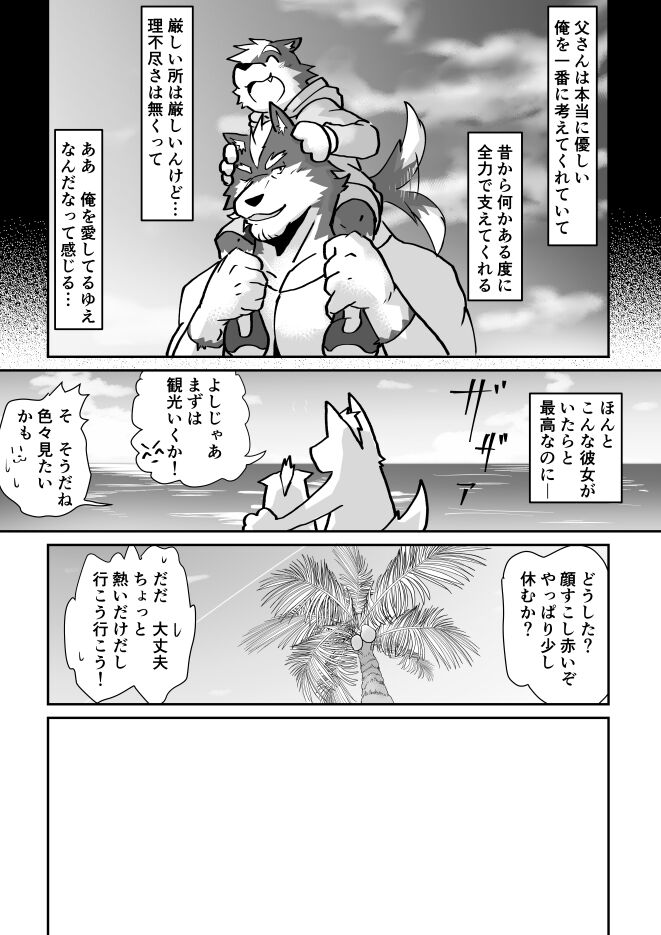 Oyaji ni Hawaii de Naratta node!! - My dad taught me in Hawaii!! page 4 full