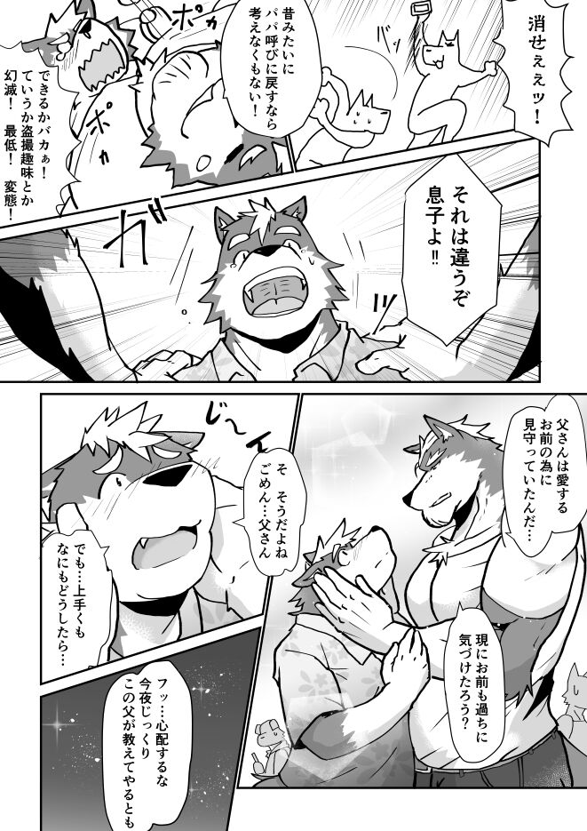 Oyaji ni Hawaii de Naratta node!! - My dad taught me in Hawaii!! page 7 full