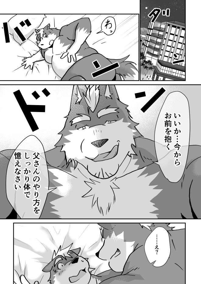 Oyaji ni Hawaii de Naratta node!! - My dad taught me in Hawaii!! page 8 full